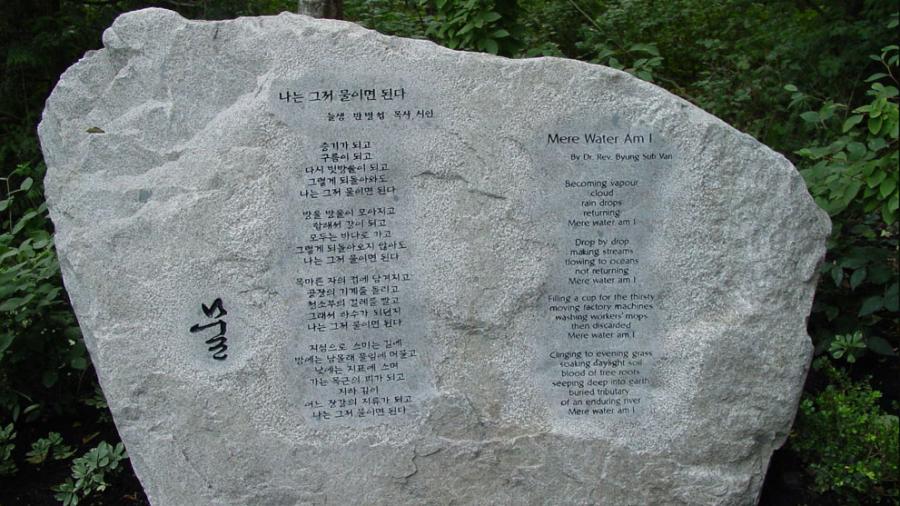 Rev. Dr. Byung Sub Van - Poetry Rock